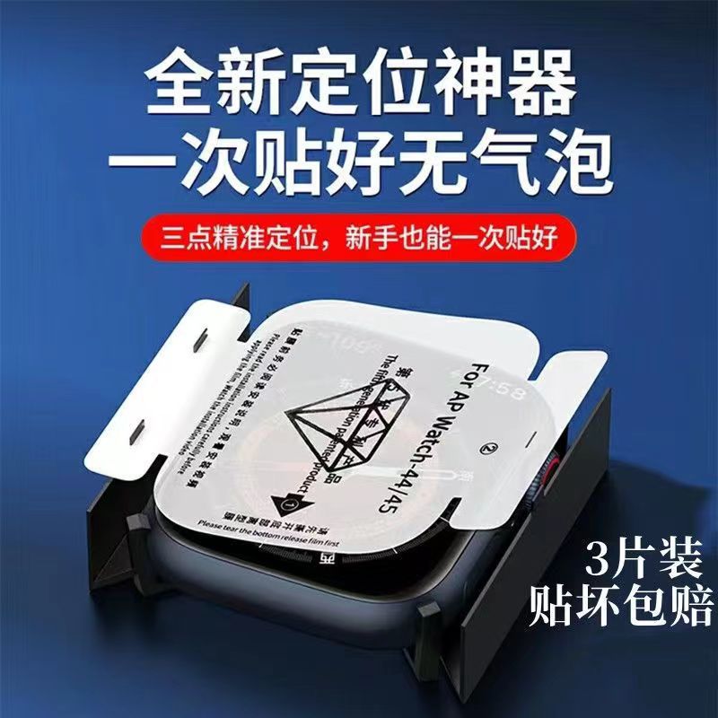 适用苹果手表膜iwatch保护S10陶瓷apple watch9膜s7水凝膜ultra2