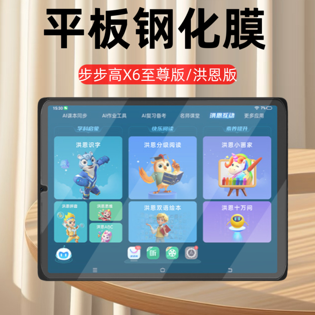 适用步步高X6至尊版平板钢化膜X6洪恩版11.6英寸电脑屏幕保护膜